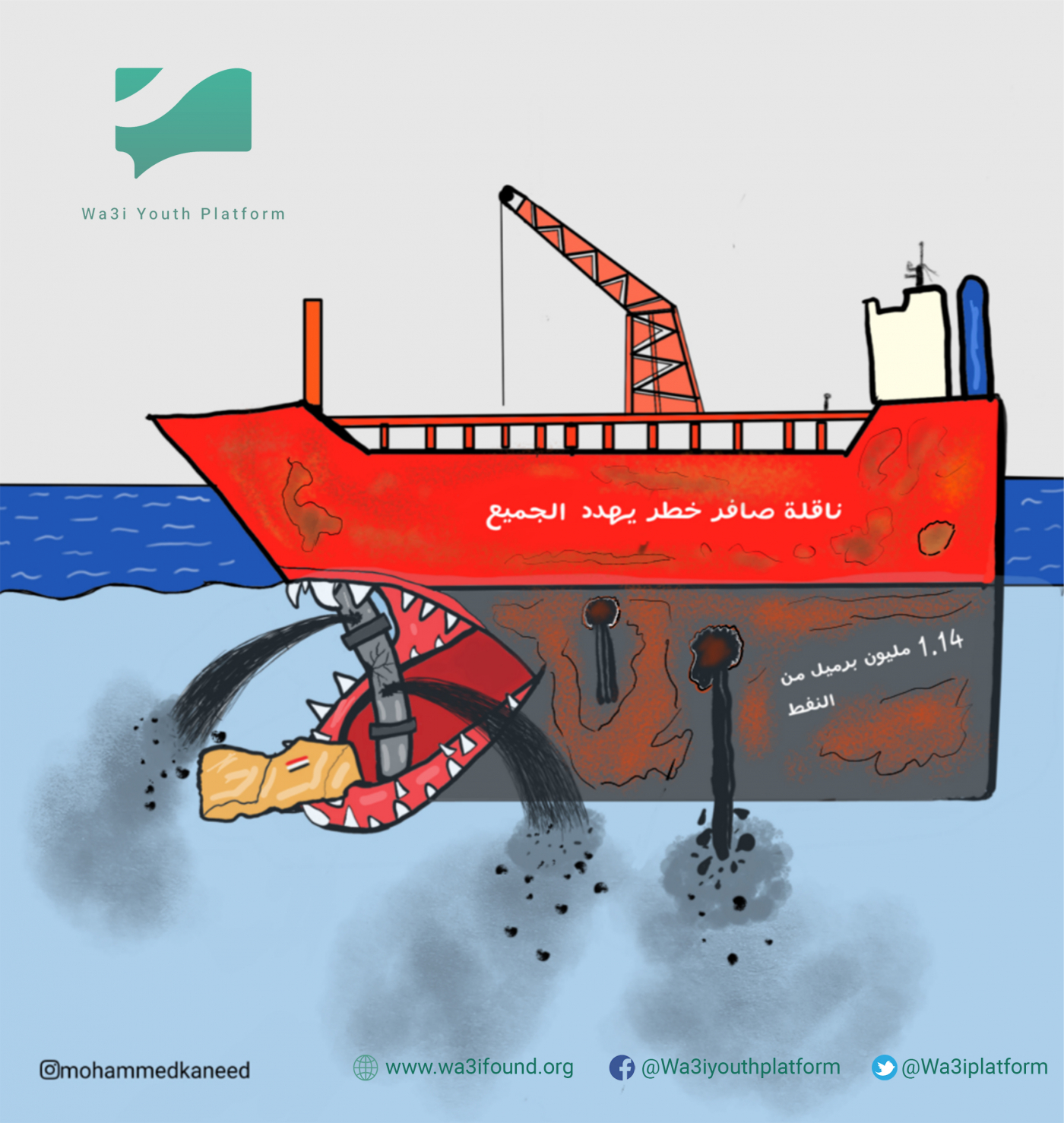 ماذا لو انفجرت سفينة صافر؟