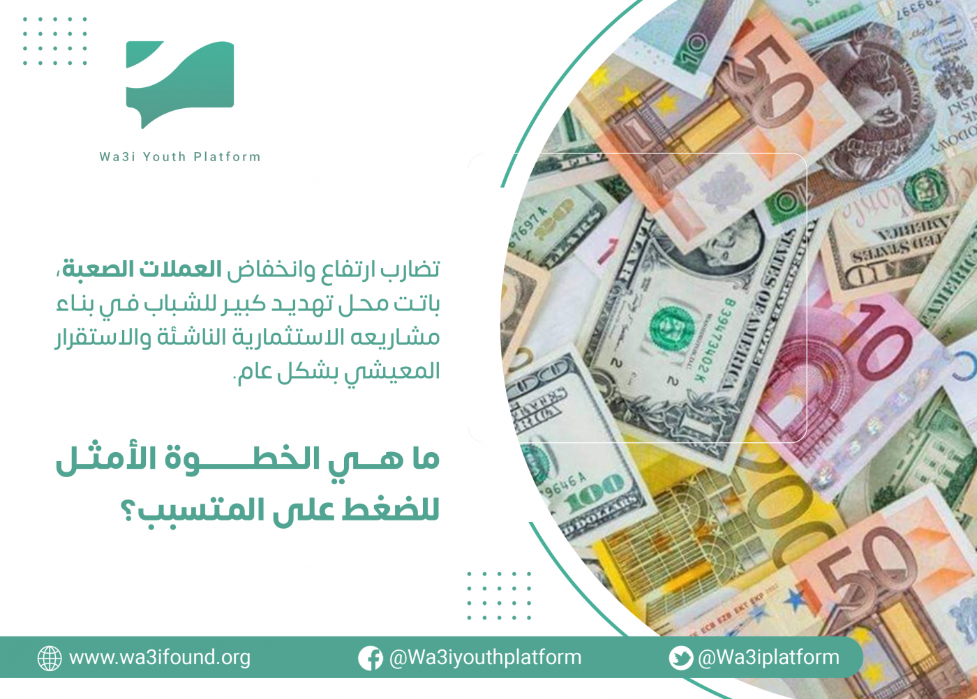 من المتسبب الرئيسي للتلاعب بالعملات ؟