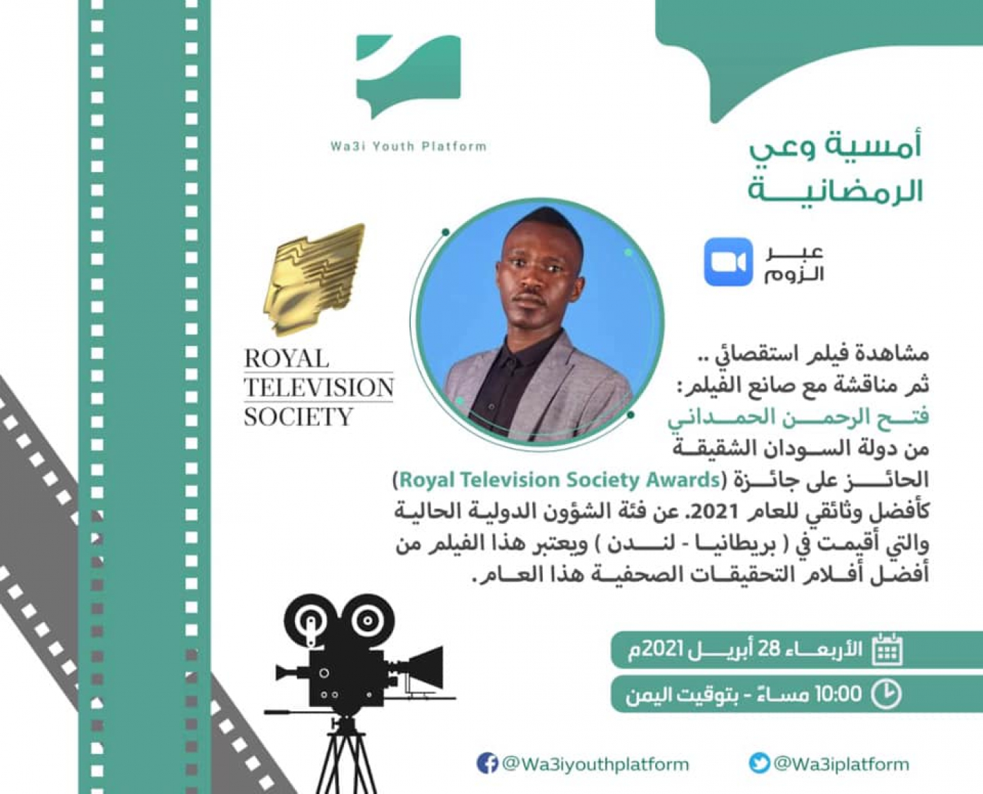 الفيلم الاستقصائي "التلاميذ والسلاسل