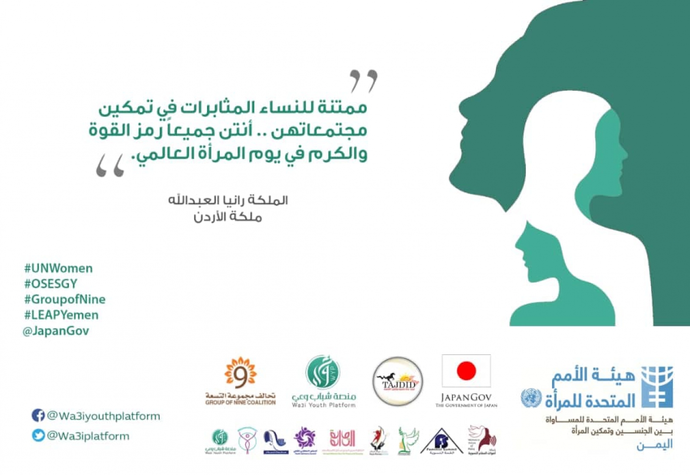 الملكة رانيا أحد رموز المرأة الناجحة في الوطن العربي، و أنتِ في أي جزء من طريق النجاح نجدكِ؟!