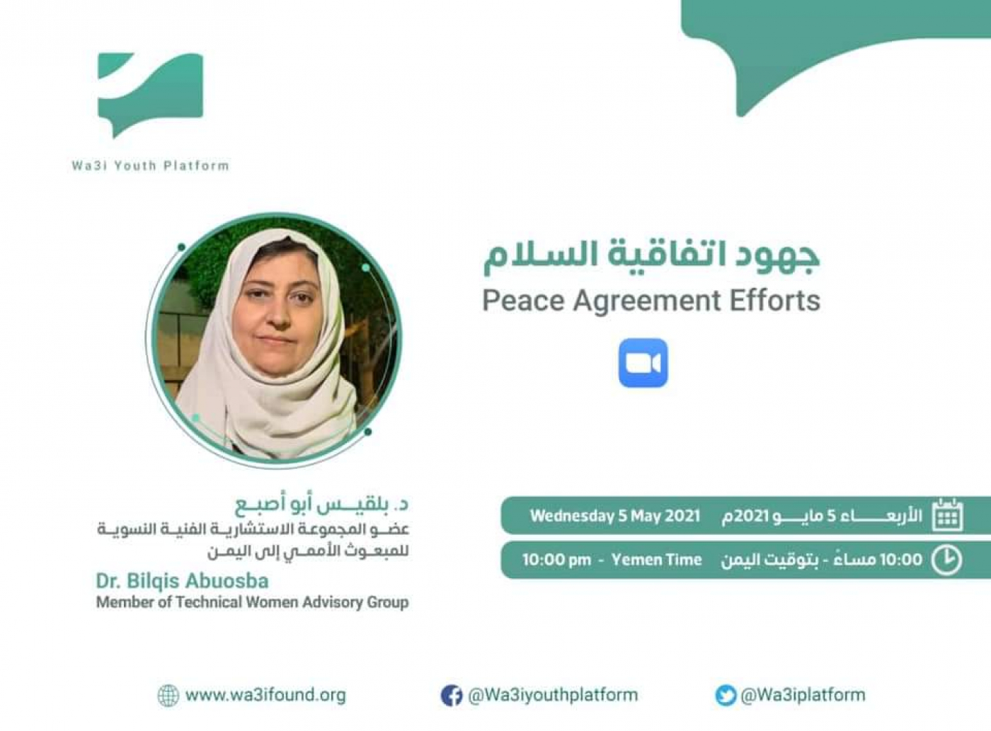 وعي تحاكي جهود السلام مع بلقيس ابو اصبع